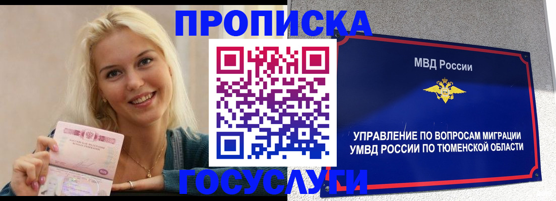 прописка штамп в Ельце