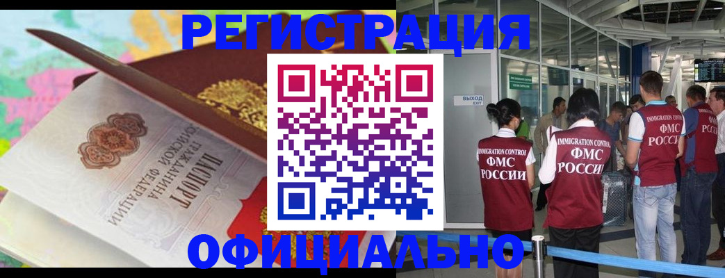 прописка для работы в Ельце