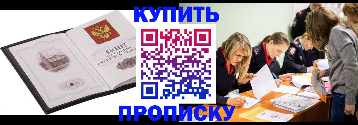 временная регистрация недорого в Ельце