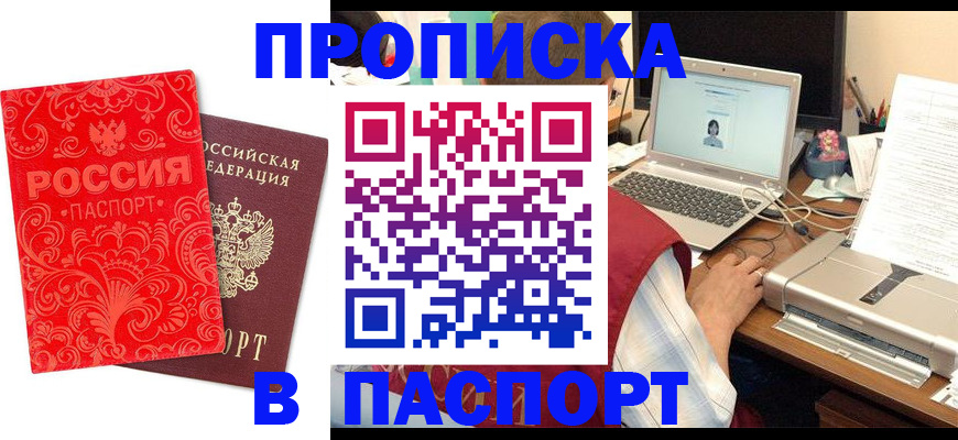 временная прописка в Ельце