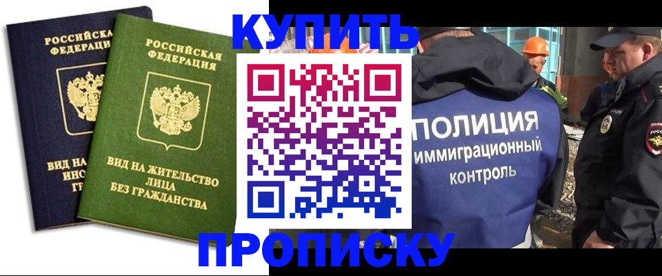 прописка для работы в Ельце