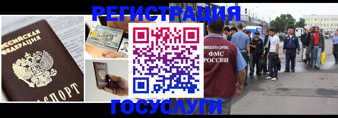 временная регистрация госуслуги в Ельце